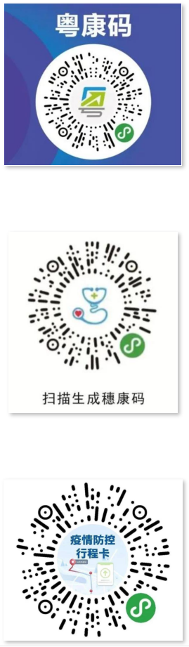 广州医科大学2021级博士、硕士研究生新生防疫和报到指引