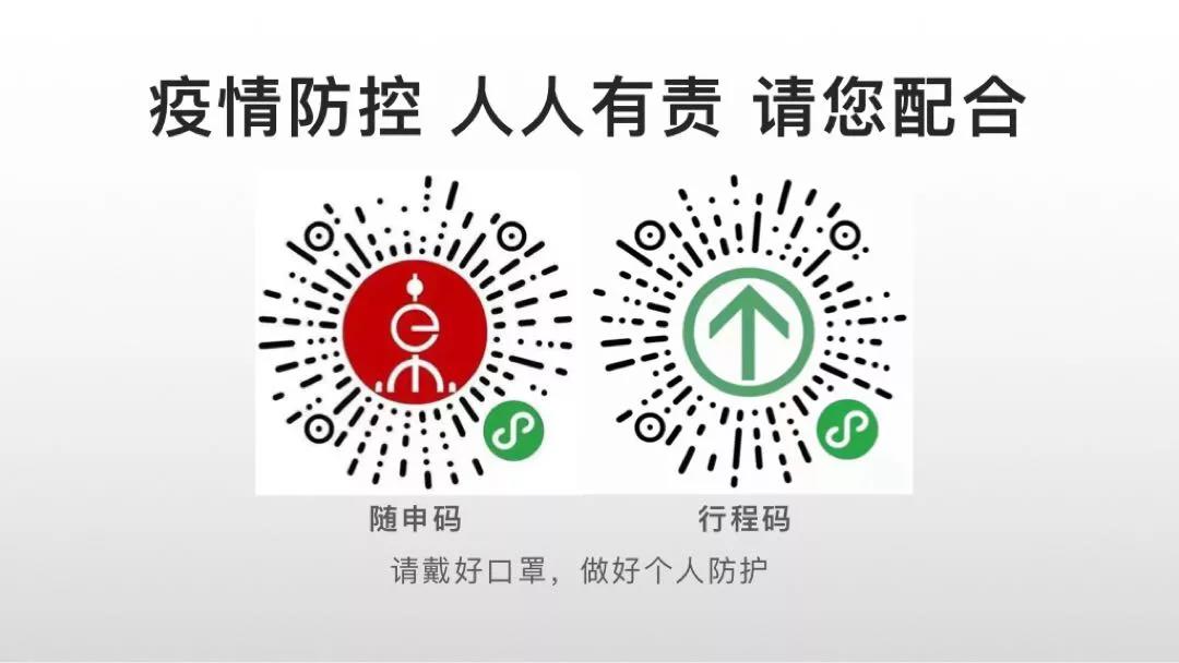 上海考区乡村全科助理医师考生注意随申码和行程码二码合一啦