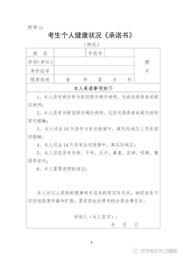 齐齐哈尔考点|2021年口腔助理医师资格综合考试考试必备六要件