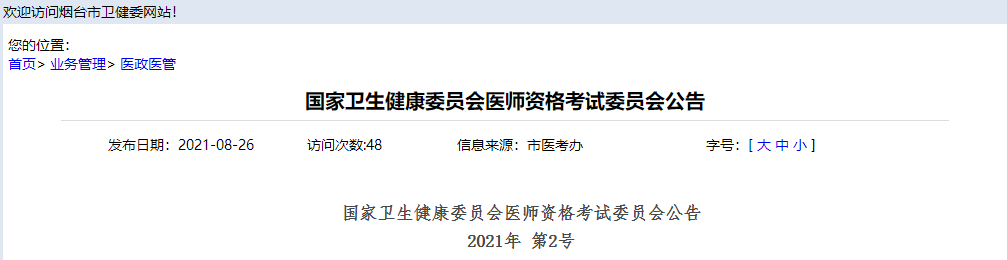 2021年烟台乡村全科助理医师综合笔试延期到9月19日