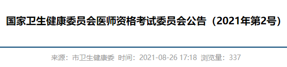 2021年国家乡村全科助理医师资格考试滨州考点综合笔试将在9月19日举行