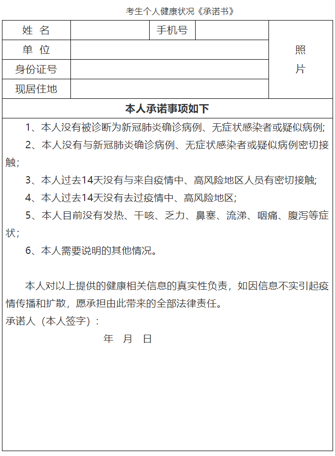 2021年七台河考点口腔执业医师笔试考试考生健康承诺书