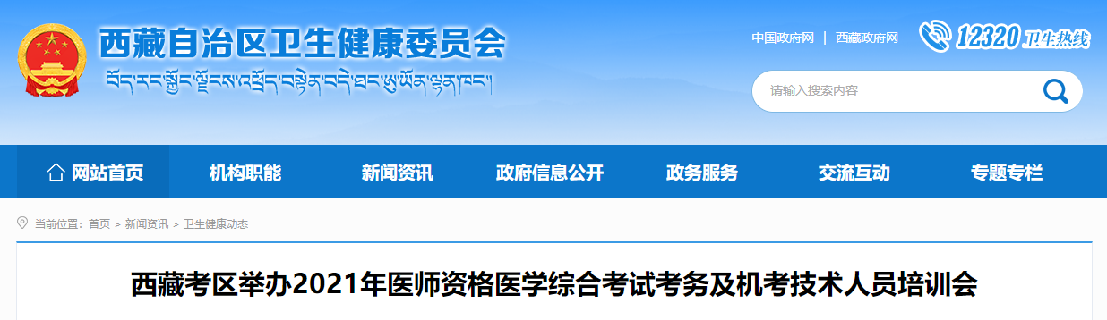 2021年临床助理医师综合考试“一年两试”新增西藏考区！