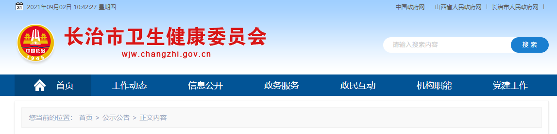 长治考点|2021年口腔助理医师考试计算机考试疫情防控通告