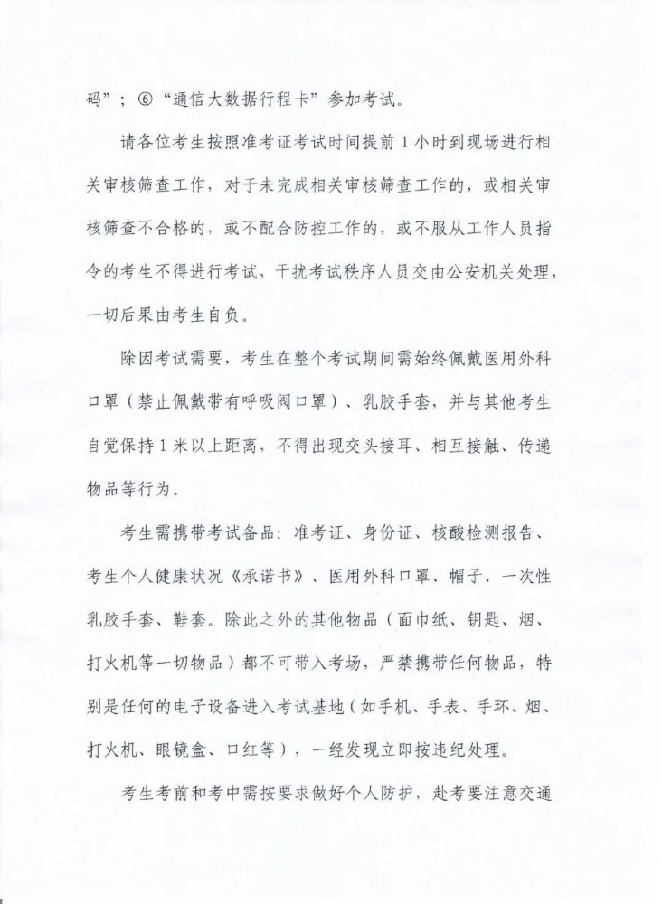 绥化医师资格考试3