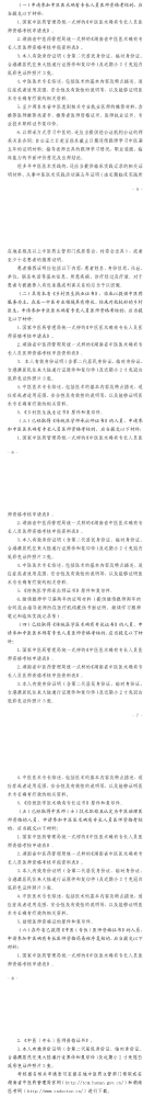 2021年湖南省中医医术确有专长人员医师资格考核报名材料