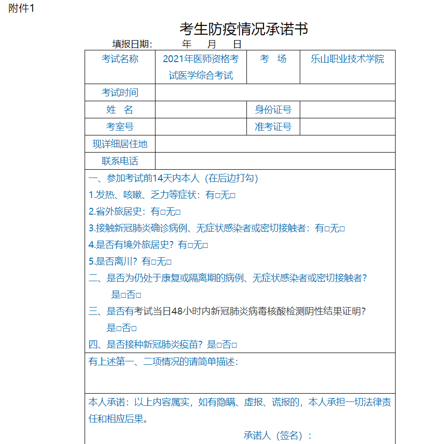 四川乐山考点关于2021年临床助理执业医师笔试准考证的打印时间