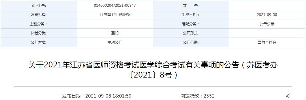 扬州考点2021年临床执业助理医师笔试再次延期确定！