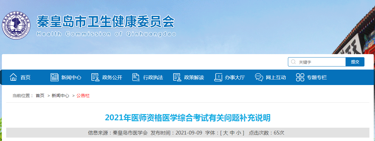 2021年医师资格医学综合考试有关问题补充说明 2021年医师资格医学综合考试有关问题补充说明