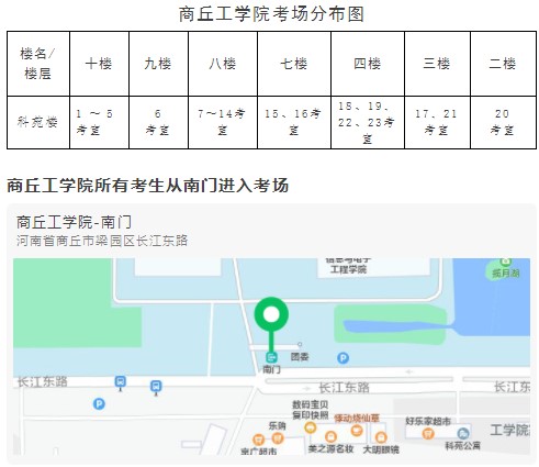 河南省商丘市2021年乡村全科助理医师笔试考试考场分布图