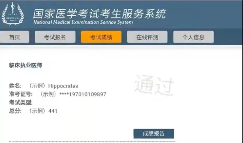 成绩快出来了！？ 国家医学考试中心成绩查询终于不是503了