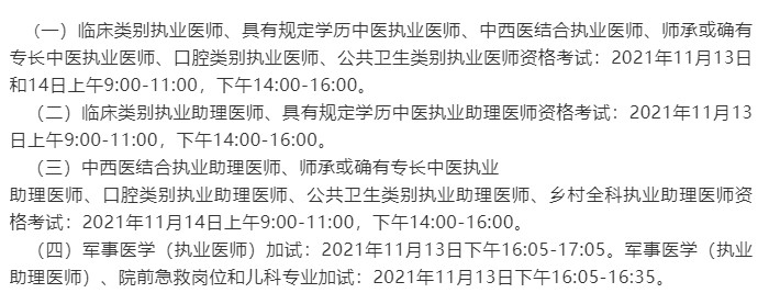 2021年公卫执业/助理医师延考两省一市考试时间已确定！