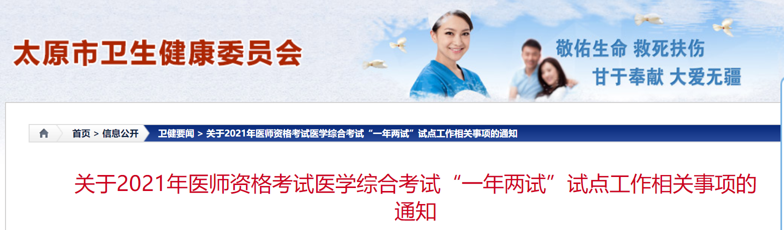 太原考点2021年临床助理考试（二试）缴费10月29日截止！
