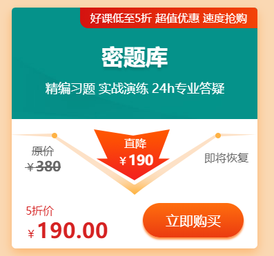 外科主治医师密题库来啦！“爽”11活动只需5折！速抢！