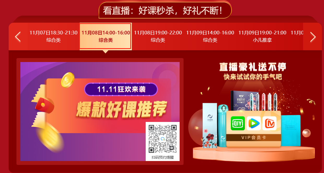 看“爽”11直播！秒杀好课！外科主治高效定制班75折秒杀！