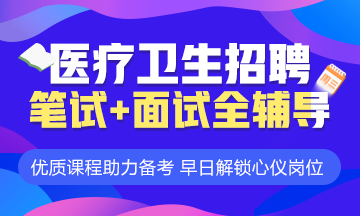 汉中市事业单位公开招聘教师医疗卫生人员共724人