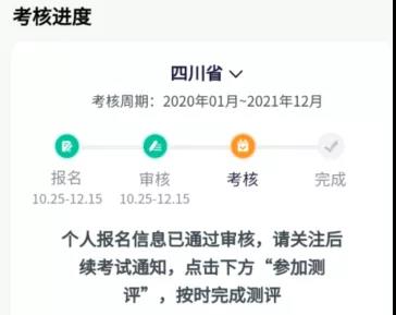 成都市锦江区|2021年医师定期考核相关通知