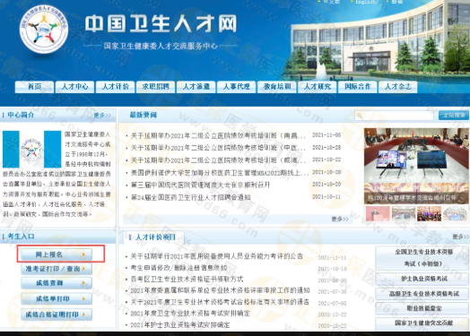 北京2022年中药学职称考试报名系统开始注册！