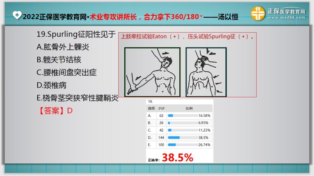 临床医师基础测试19