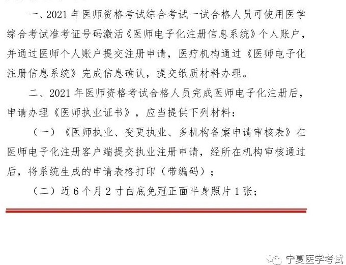 多地发布2021年医师资格证书领取通知！你领到了吗？