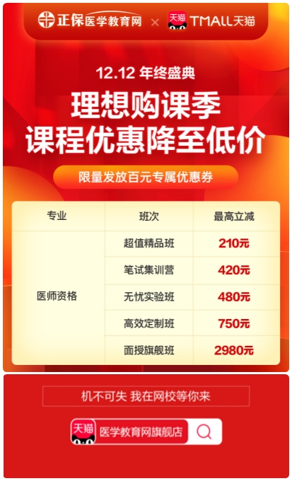 医师资格课程优惠 医师资格课程优惠