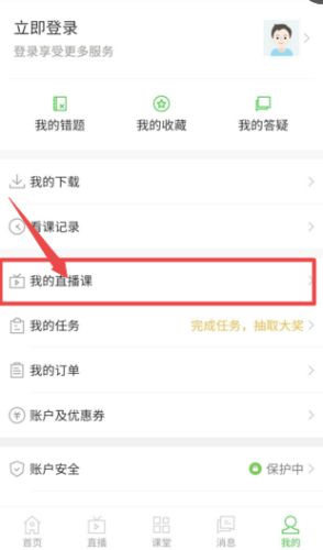 看课流程 看课流程