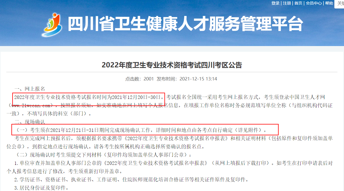 重要通知！2022外科主治医师考试报名时间确定为12月20日开始！