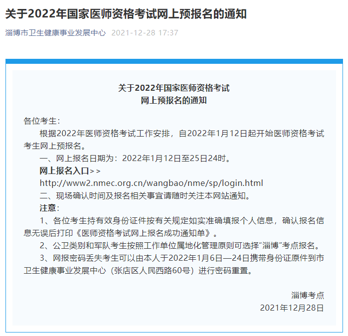 浙江考区2022年口腔医师资格考试收费形式及收费标准！