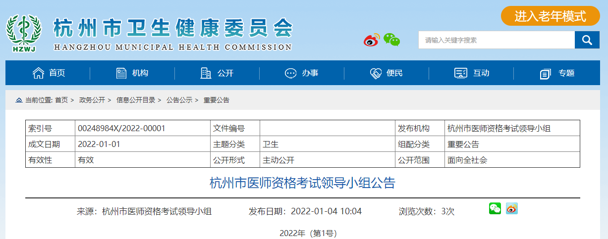 杭州市2022年中西医助理医师资格考试报名时间及现场确认联系方式