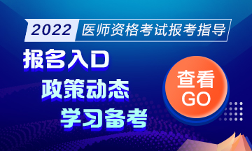 2022年公卫执业/助理医师资格考试报名表填写说明对照表