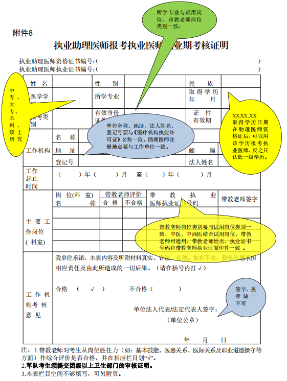 试用期考核证明