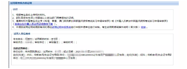 湖北考区医师资格个人申报平台试用期考核合格证明校验说明