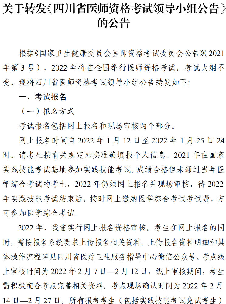 达州市2022年中西医执业医师资格考试报名资格审核和线上审核上传资料的说明