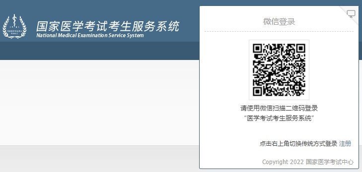 医师资格考试报名国家医考中心(快速入口) - 登录地址
