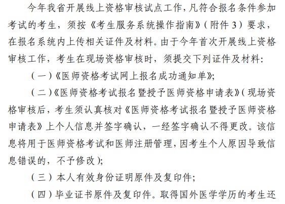 海南省2022年公卫执业/助理医师考试报名审核材料要求