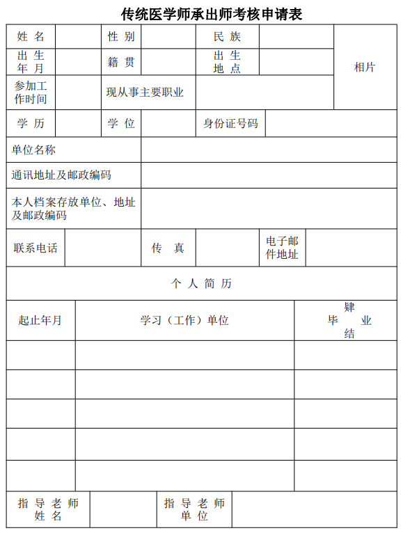 2022年传统医学师承出师考核申请表模板及下载【惠州市博罗县】