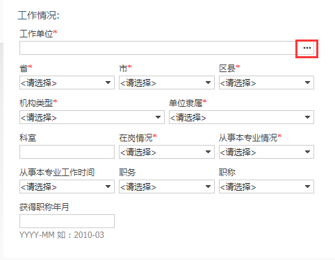 巴彦淖尔考点2022年公卫医师考生网报工作单位增补流程