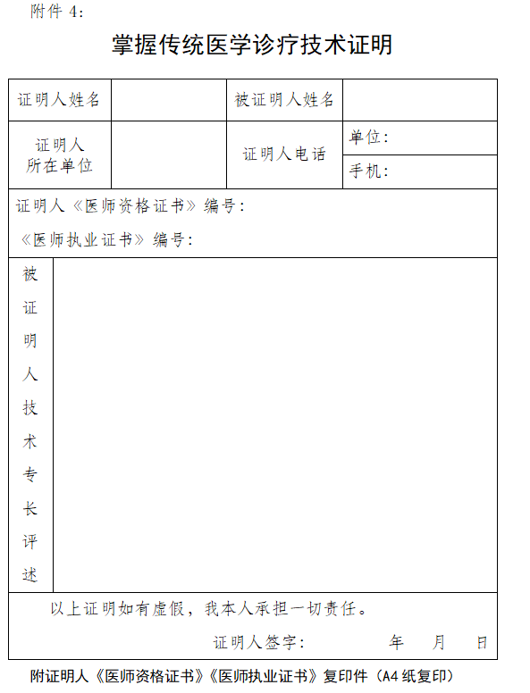 山西忻州考点传统师承与确有专长考核【掌握传统医学诊疗技术证明】