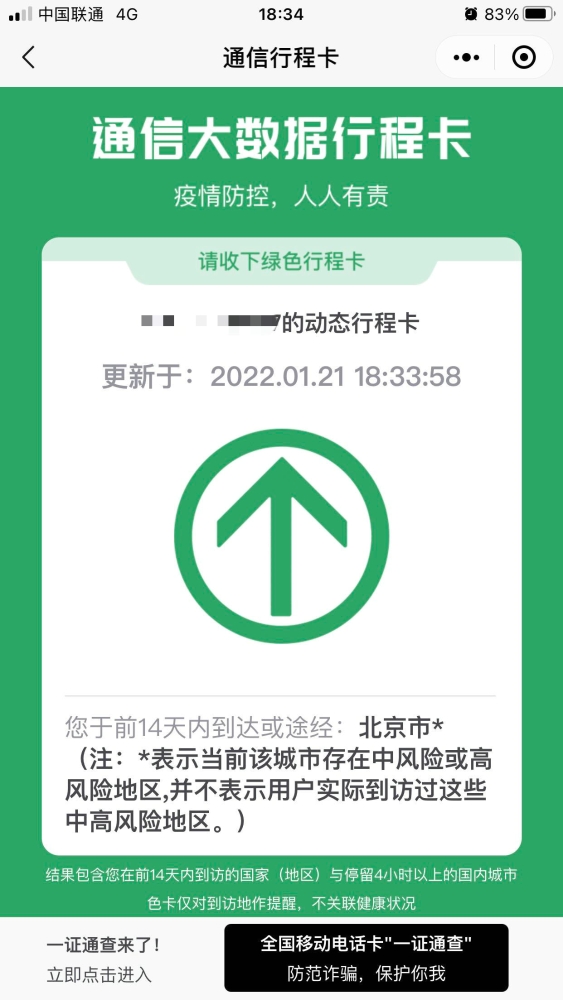 行程卡带“*”会影响出行吗？会被隔离吗？更多问题权威解答来了