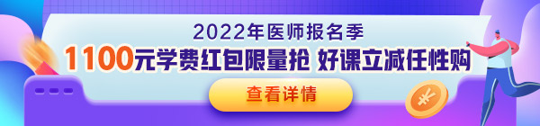 医师报名季优惠活动