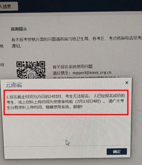 云南考区2022年公卫医师报名审核材料上传入口2月13日关闭