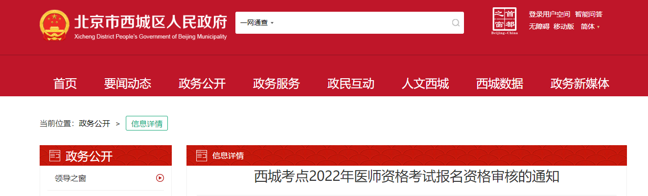 北京考区西城考点2022年公卫医师报名审核材料上传详细说明