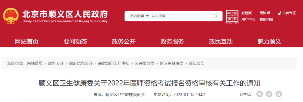 顺义考点2022年医师资格考试报名审核公告