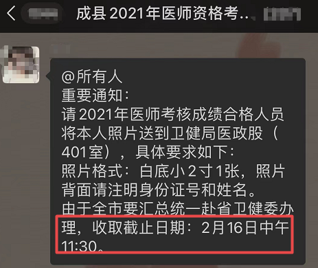 重要通知！陇南成县考点2021年临床助理医师资格证书照片收集通知