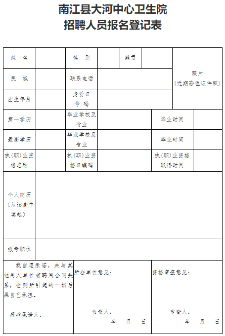 报名表