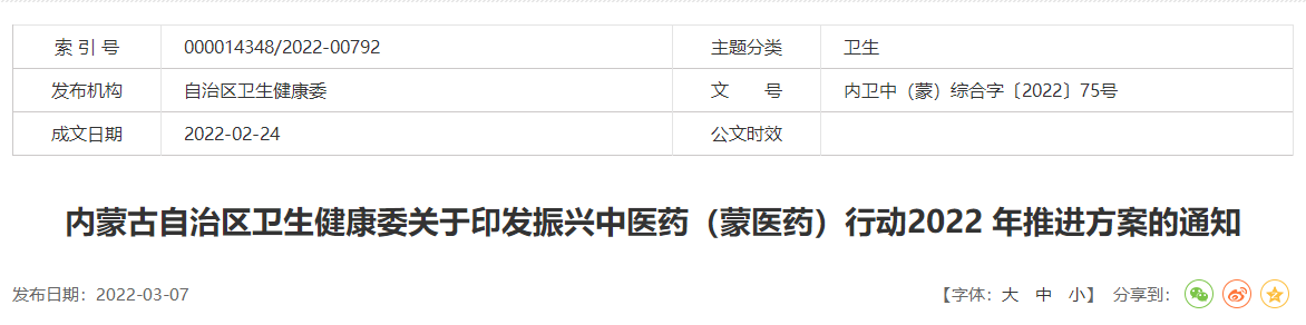 内蒙古卫健委：组织完成国家蒙医医师资格考试大纲编印和2022年命题组卷工作