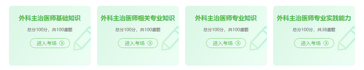 2022年外科主治医师考试模拟练习入口>>