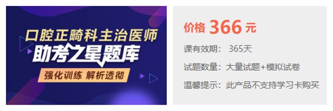 2022年口腔正畸科主治医师题库入口