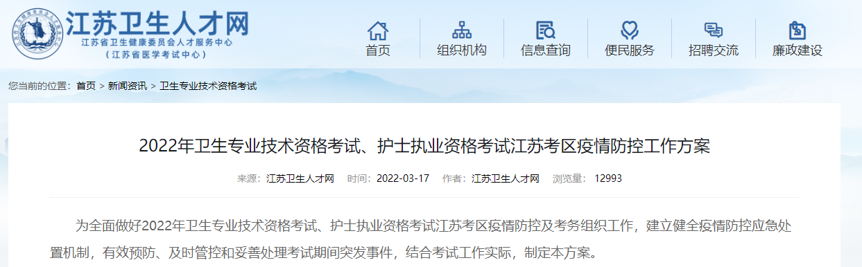 考生关注：2022年外科主治医师考试会延期吗？