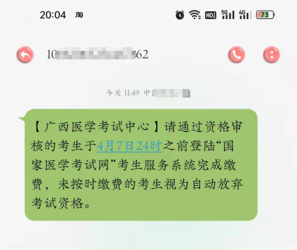 广西考区2022年中医助理医师实践技能考试网上缴费入口开通！截止4月7日24时！